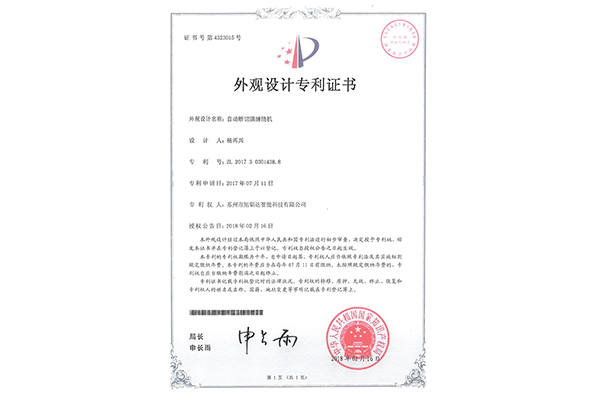 外觀設(shè)計(jì)專利證書